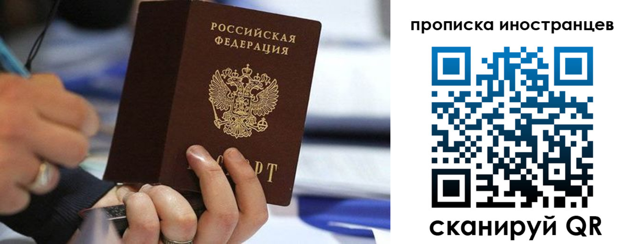прописка для работы в Сорочинске